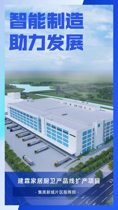 集美新城又一綠色智能數字化工廠即將建成!