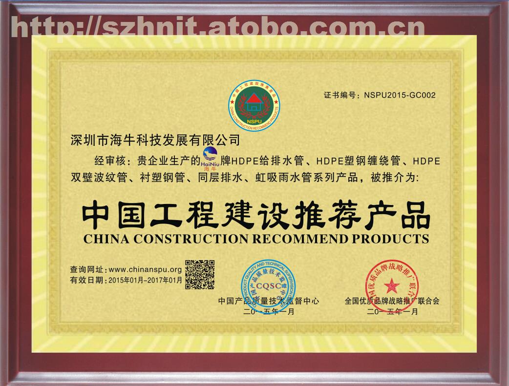 中國工程建設推薦產品