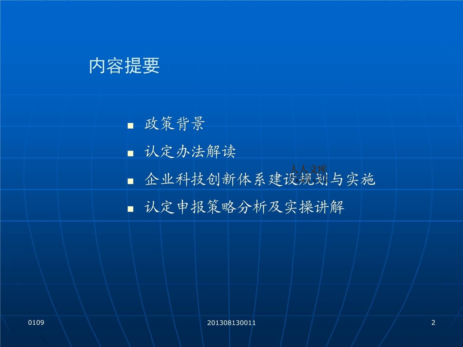 企業科技創新方案系統提供商