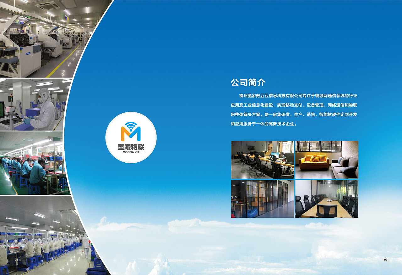 物聯產品企業畫冊設計