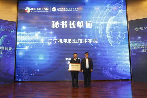 遼寧省高等職業院校創新創業教育聯盟成立大會 丹東新區大學科技園成立儀式在我院舉行
