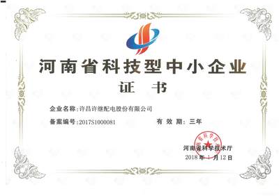 榮獲河南省科技型中小企業
