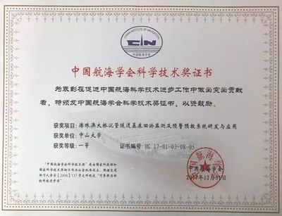 喜報:海洋科學學院參與的港珠澳大橋沉管基槽回淤研究榮獲中國航?？萍歼M步一等獎