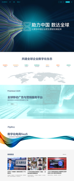 廣州至真信息科技網站建設項目
