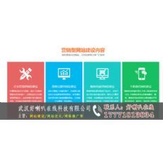 武漢企業建站-網站建設開發