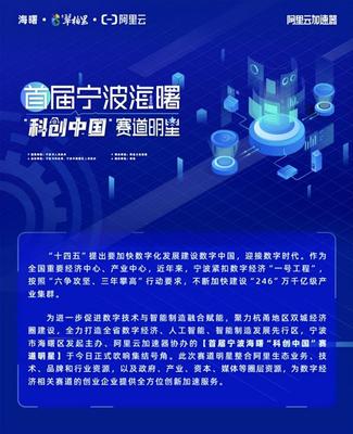 寧波開啟科技創新創業加速模式 來甬人才最高享受4000萬創業扶持