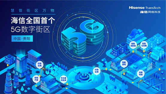 靠人不如靠己,又一家中國企業踐行"科技自立",5G賦能智慧街區