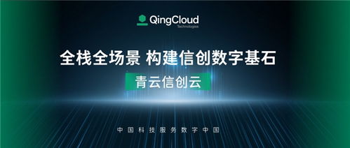 青云信創云,為國產替換三個階段保駕護航