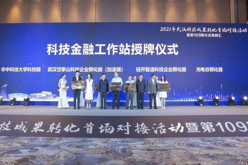 直擊武漢2021首場成果轉化對接活動 45個項目集中簽約
