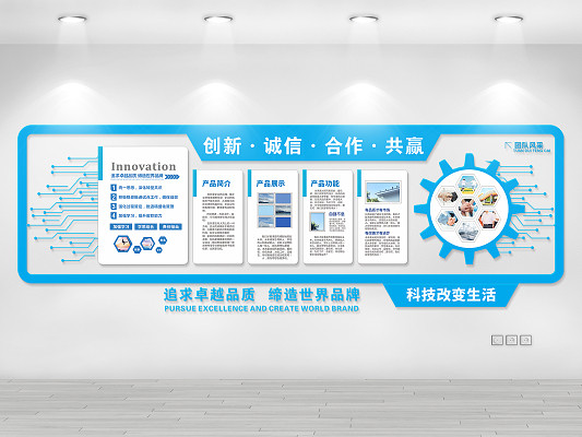 藍色科技企業公司發展歷程文化墻