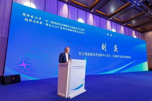 長三角國創中心首個分中心花落南通 長江口產業科技創新聯盟成立