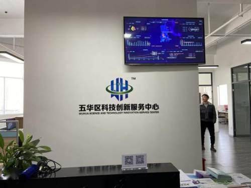 先試先行 昆明五華建立科技創新服務中心