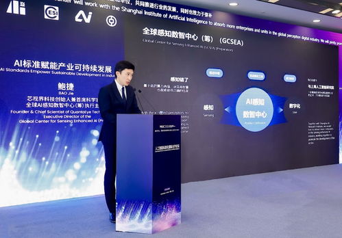 全球ai感知數智中心成立 推動標準落地,引領產業發展