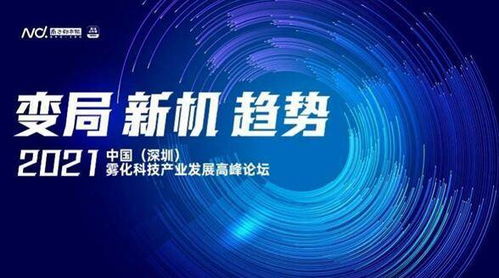 霧化科技產業高峰論壇在深圳舉辦,moti魔笛以技術研發與終端賦能破局出海思路