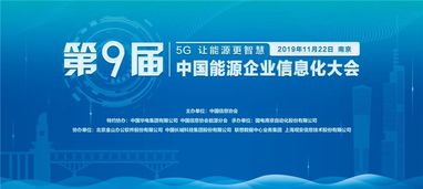 中通服創立科技斬獲 中國能源企業信息化產品技術創新獎
