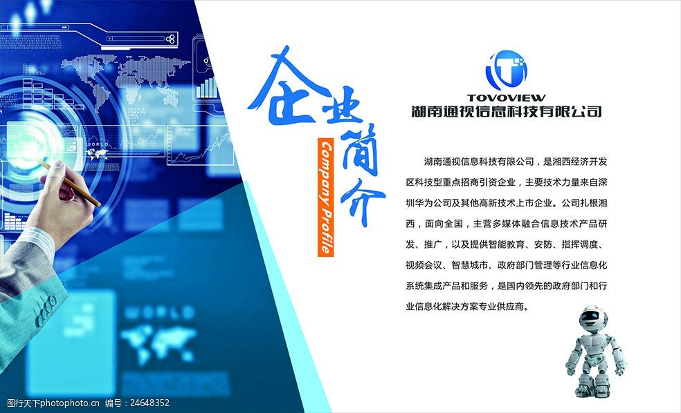 科技公司企業簡介