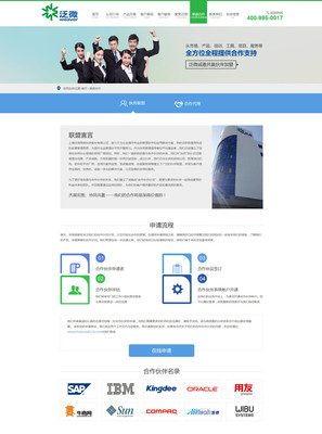 軟件科技類企業營銷型官網建設