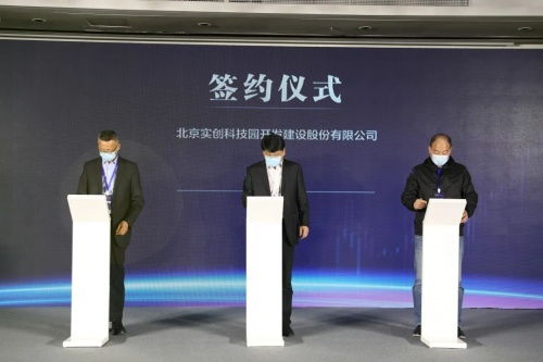 科創金融賦能產業發展 2022北京自貿試驗區科技創新片區海淀組團創新論壇成功舉辦